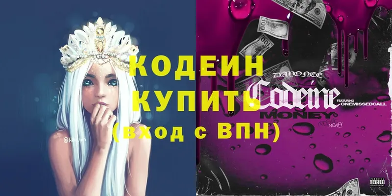 цены наркотик  Гаврилов Посад  Codein Purple Drank 